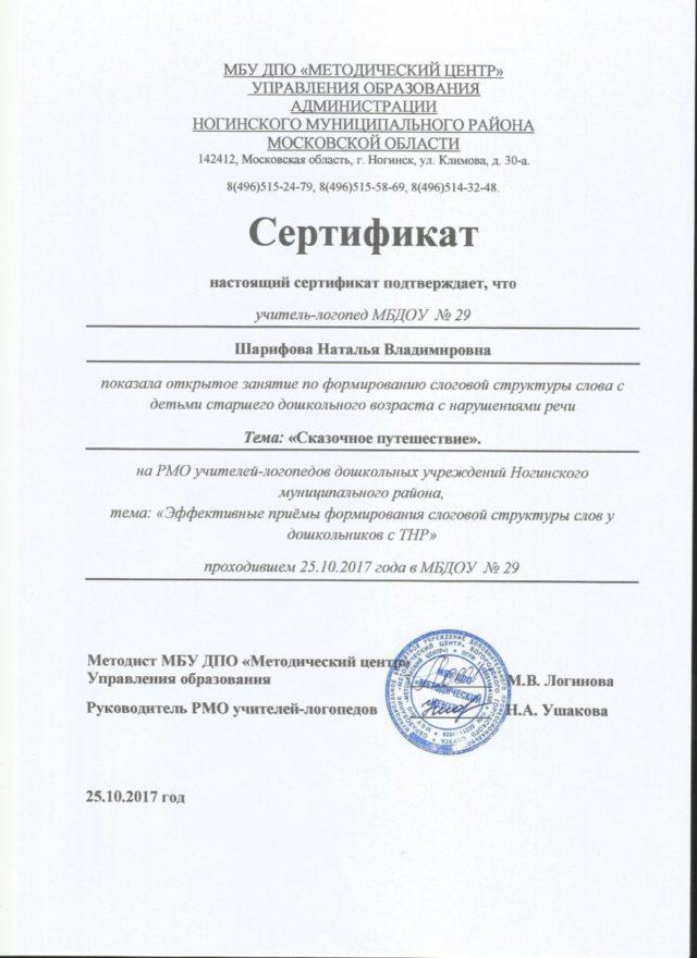 Сертификат "Сказочное путешествие"